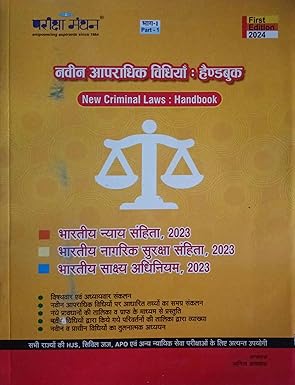 New Criminal Laws (BNS,BNSS,BSA,) Handbook (Navin Aparadhik Vidhiya - Handbook) Hindi - Edition 2024