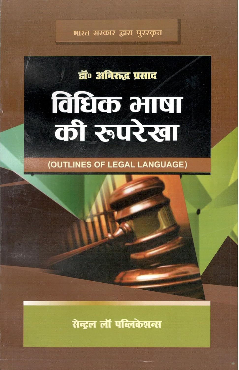CLP's Vivid bahshah Ki Ruprekha (Outline Of legal Language) ( Diglot) - 9th Edition 2022
