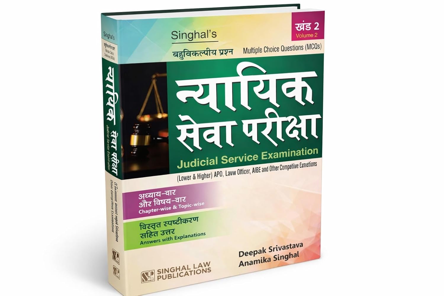 Singhal’Judicial Service Examanination MCQs – Volume 2, Hindi - Edition 2026