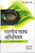 CLP's Bharatiya Sakshya Adhiniyam, 2023 (BSA in Hindi ) - 13th Edition, 2026