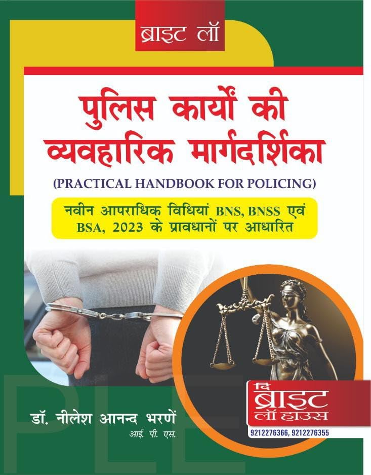 Bright's Practical Handbook For Policng ( Hindi) - Edition 2026