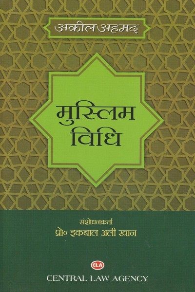 CLA's Muslim Law ( Hindi ) - 6th Edition, 2020 CLA's Muslim Law ( Hindi ) - 6th Edition, 2020