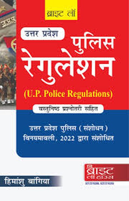 Bright's उत्तर प्रदेश पुलिस रेगुलेशन (U.P. Police Regulations)- Edition 2026 Bright's उत्तर प्रदेश पुलिस रेगुलेशन (U.P. Police Regulations)- Edition 2026