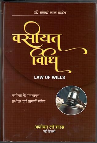 Ashoka's वसीयत विधि / Law of Wills (वसीयत के महत्वपूर्ण प्रश्नोत्तर एवं प्रारूपों सहित) - 2nd Edition 2024 Ashoka's वसीयत विधि / Law of Wills (वसीयत के महत्वपूर्ण प्रश्नोत्तर एवं प्रारूपों सहित) - 2nd Edition 2024