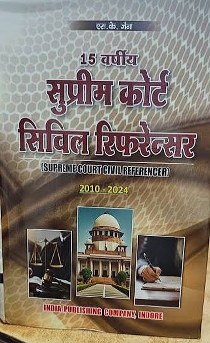 India's 15 वर्षीय सुप्रीम कोर्ट सिविल रिफरेन्सर (Supreme Court Civil Referencer)  - Edition 2025