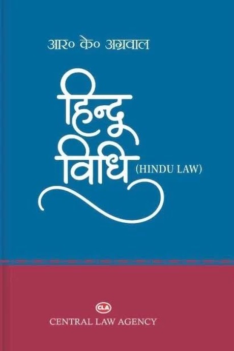 CLA's हिन्दू विधि (Hindu Law) - 8th Edition 2026