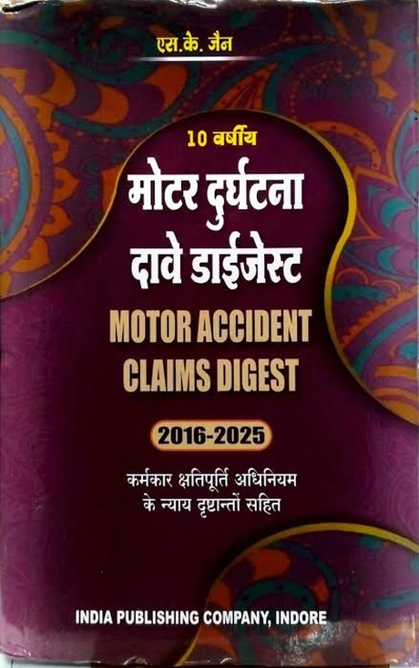 India Publishing Company's 10 वर्षीय मोटर दुर्घटना दावे डाईजेस्ट / Motor Accident Claims Digest 2016-2025 by S. K. Jain - Edition 2026 (Hindi)